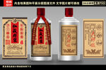 白酒包装酒标设计