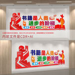 读书阅览室文化墙