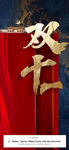 双十一