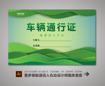 汽车出入卡