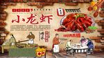 小龙虾
