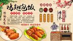 鸡翅包饭