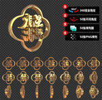 2022虎年成语黄金立体文字
