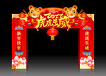新年拱门