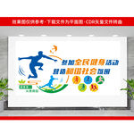 运动文化墙