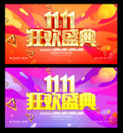 双十一