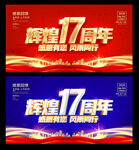 17周年庆