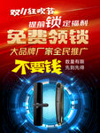 智能指纹锁海报