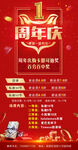 周年庆海报
