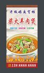 羊肉煲海报