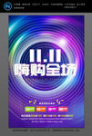 双11海报