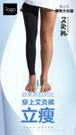 艾灸裤 立瘦海报 视觉对比效果