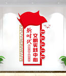 竖版新时代文明实践中心文化墙