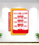 社会主义核心价值观展板