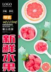 新鲜水果