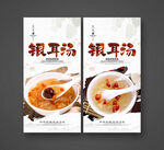 银耳汤