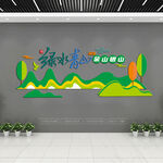 绿水青山文化墙