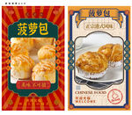菠萝包
