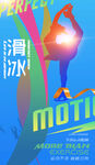 滑冰