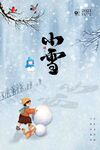小雪