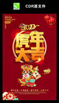 虎年大吉