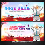 抗击疫情