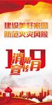 消防宣传月展架