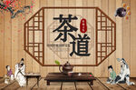 茶道背景墙
