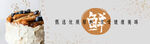 蛋糕灯箱长图