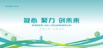 绿色未来科技会议背景展板