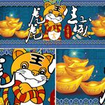 虎年海报