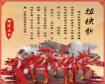 扭秧歌