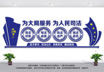 司法文化墙