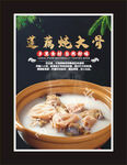 莲藕炖大骨