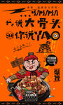 大骨头