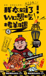 烤羊腿