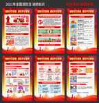 2021年消防日挂图