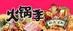 超市火锅季 异形吊牌