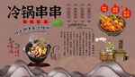 冷锅串串背景墙