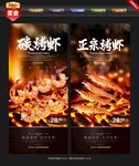 烤虾