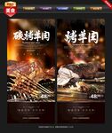 烤羊肉