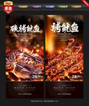 烤鱿鱼