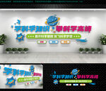 科学文化墙