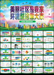 美丽社区建设PPT