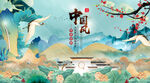 中国风