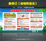 中华人民共和国动物防疫法