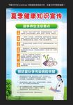 夏季健康知识宣传