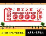 职工之家