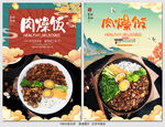 肉燥饭