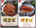 鳗鱼饭